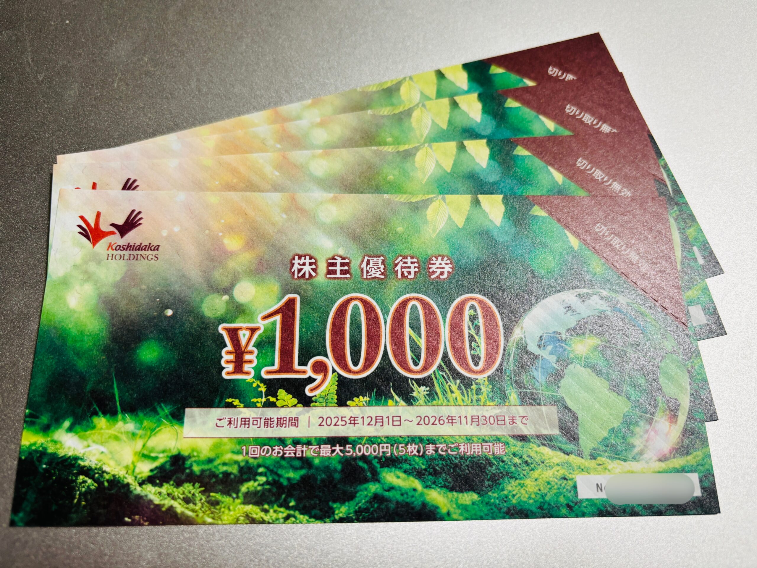 優待券到着（コシダカホールディングス）とゴールドウイン9月優待