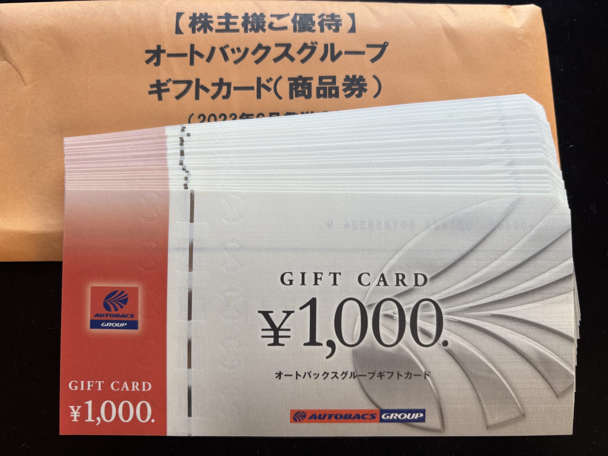 ヤマダHDの優待券＆オートバックスでお買い物♪ - 小坊主の優待日記2.0