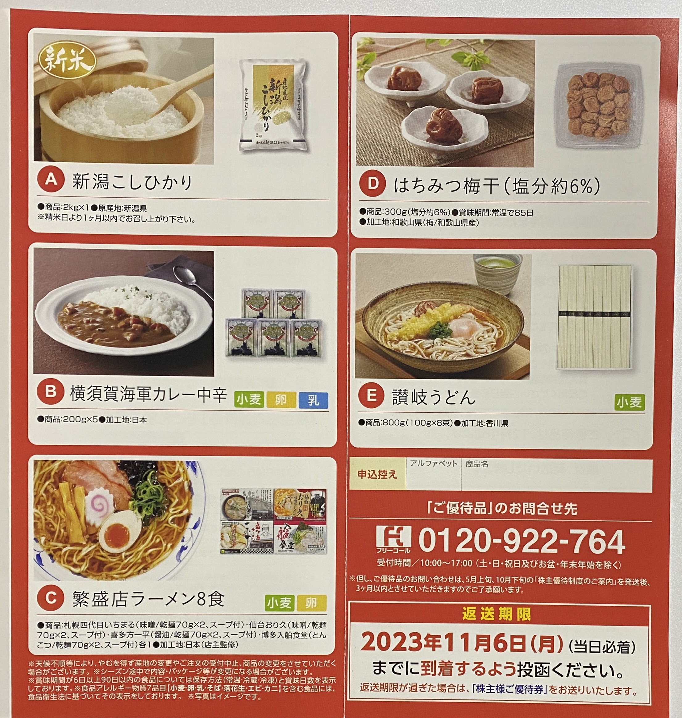 ユナイテッド・スーパーマーケット 株主優待券 32，000円分-