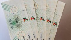 2026年8月20日 - 小坊主の優待日記2.0